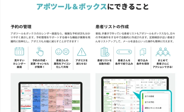 Apotool & Boxの標準機能