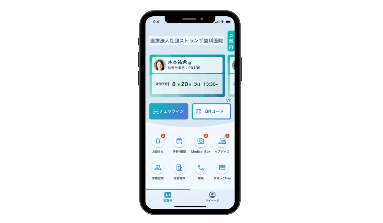 診察券アプリ「私の歯医者さん」
