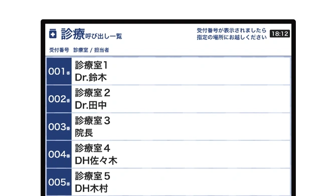 患者呼び出し