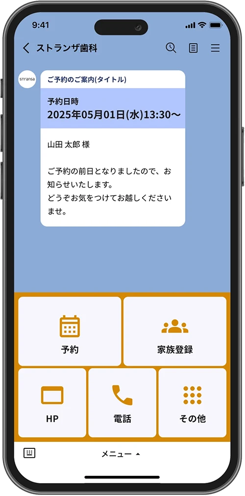 患者呼出機能「ご案内ばん」