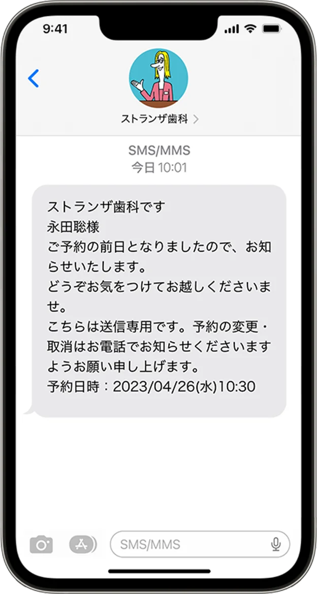 SMS