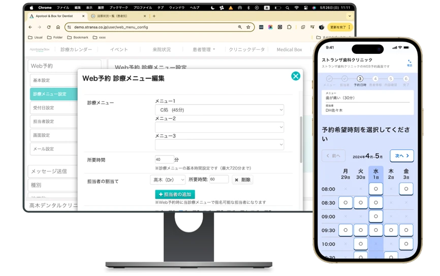 Web予約機能